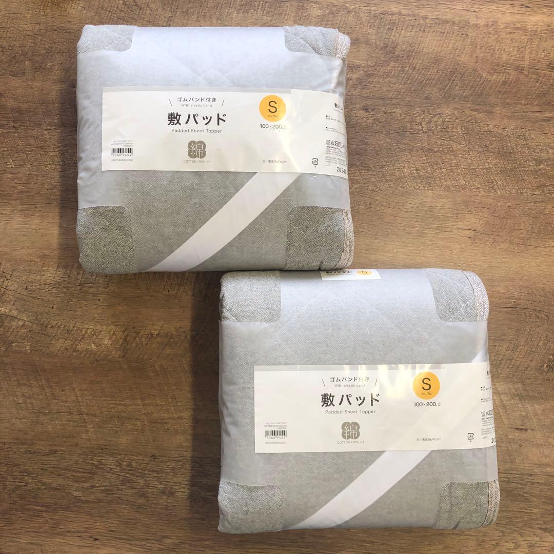 ニトリ 敷パッド シングル ゴムバンド付き 表生地綿100% グレー 2点セット