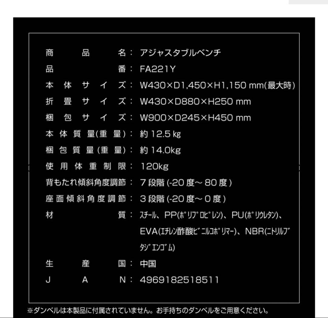 【未使用】ALINCO FITNESS アジャスタブルベンチ（FA221Y）