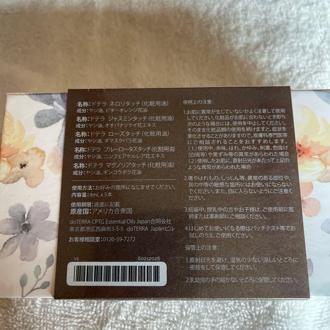 完売　プレシャスフローラル　限定　新品　未使用　未開封　　ドテラ