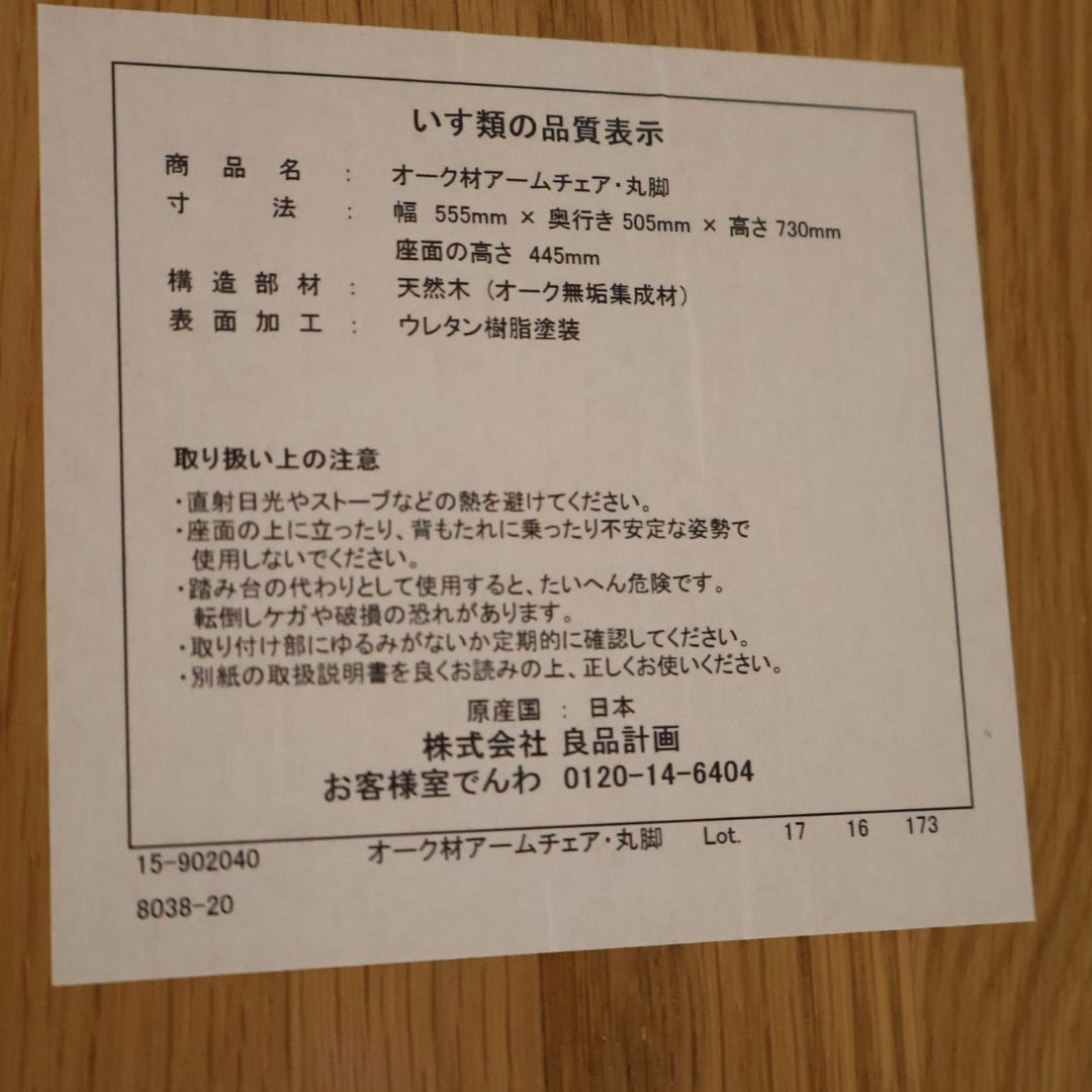 無印良品 MUJI オーク無垢材 ダイニングチェア 2脚アームチェア ボウバック