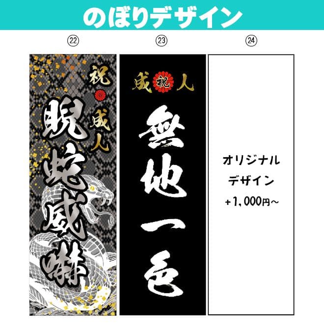 GANBLE　【特急】成人式のぼり旗オーダー