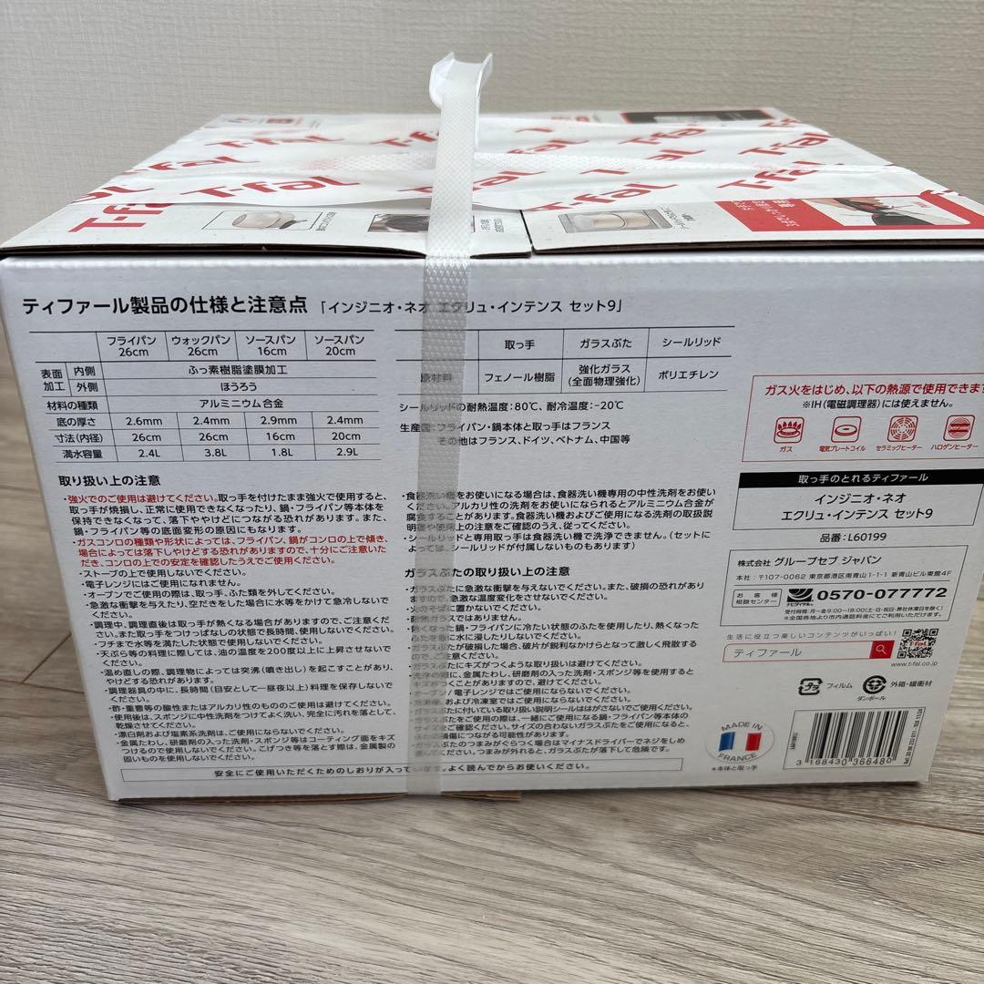 【新品】T-fal フライパンセット