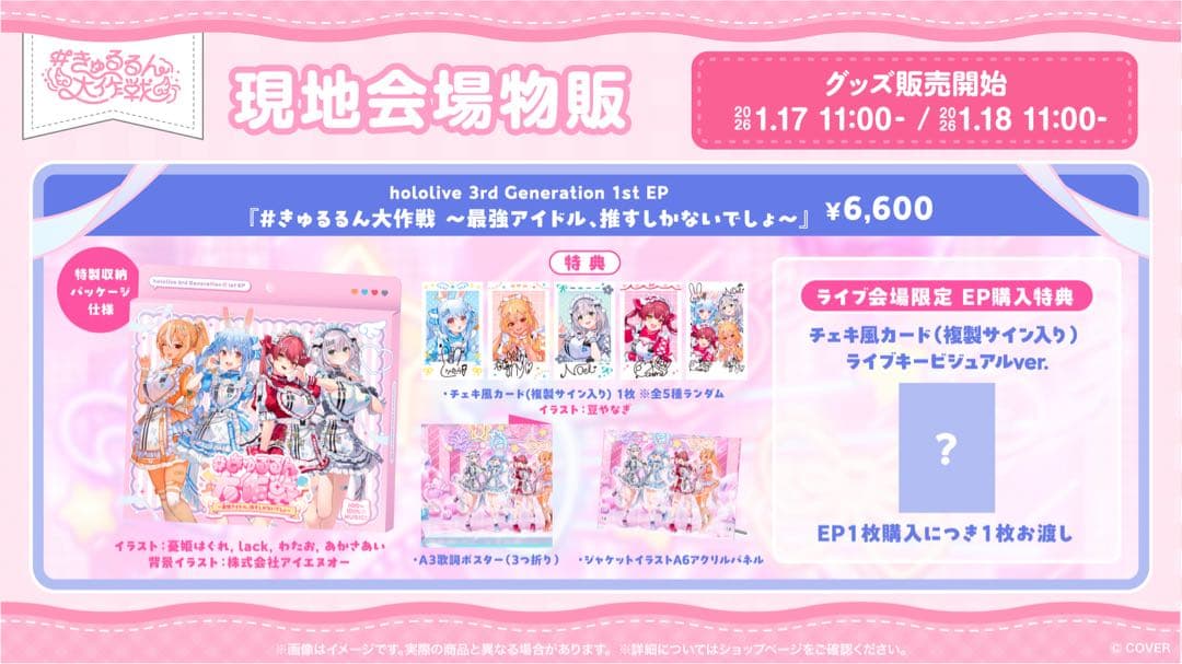 【現地完売】ホロライブ3期生 きゅるるん大作戦 特典チェキ風カード 全員集合