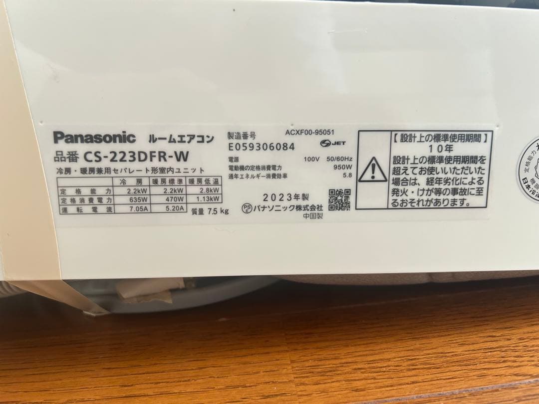 高年式2023年製＆室外機・説明書付き！短期使用の極美品