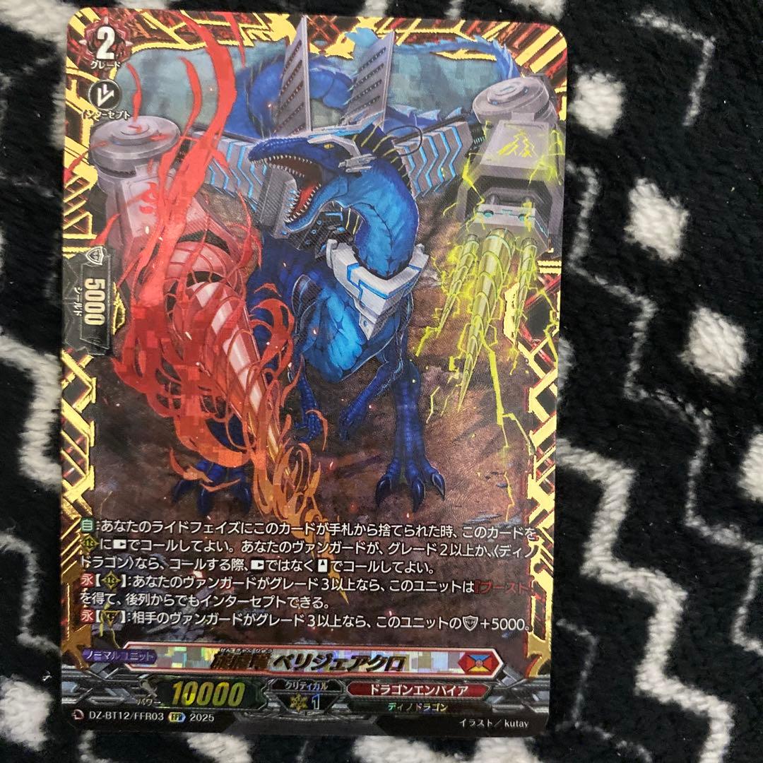 ス*K様 ヴァンガード 旋虐竜 ベリジェアクロ FFR