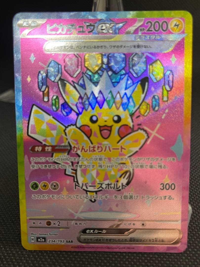 ピカチュウ SAR メガドリームex 234/193