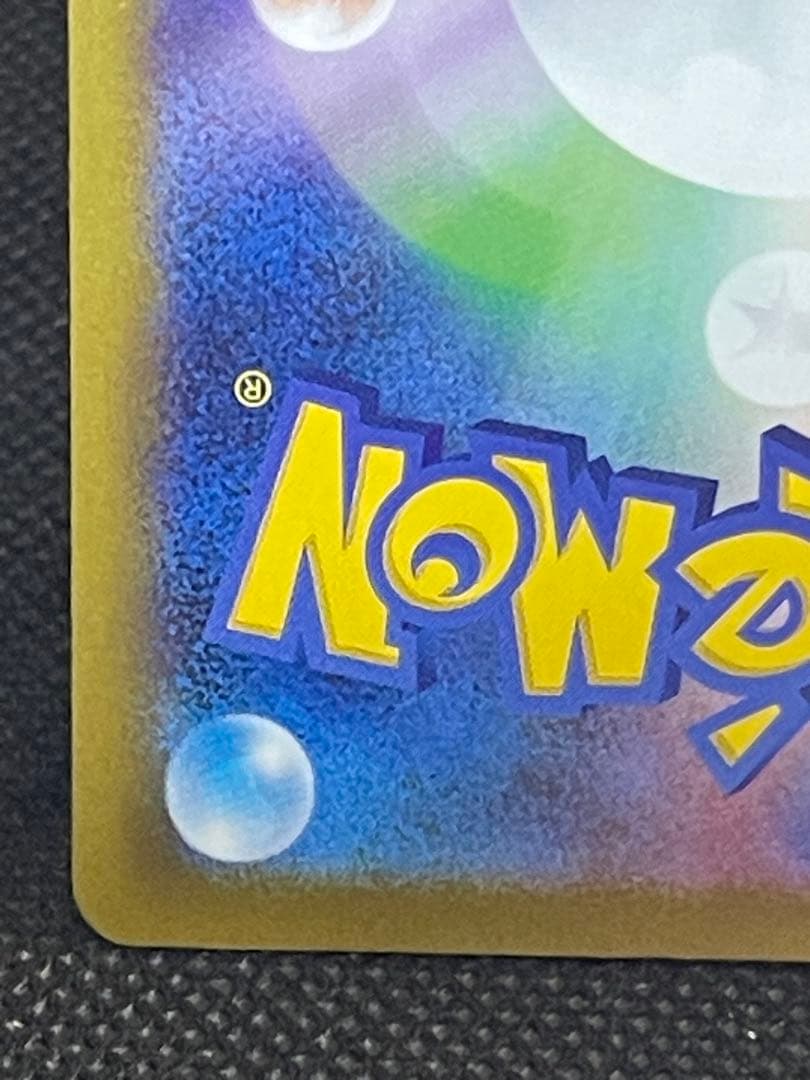 ピカチュウ SAR メガドリームex 234/193