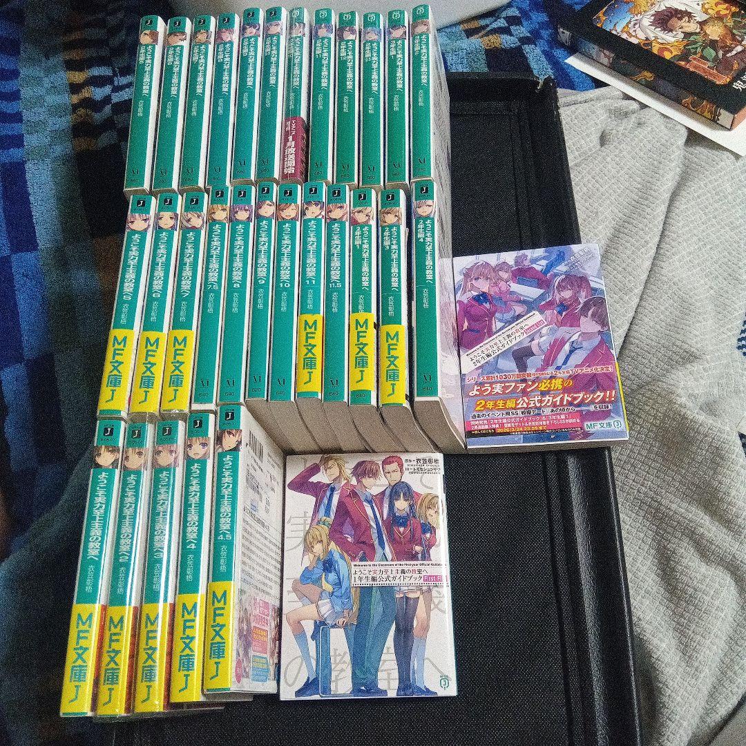 ようこそ実力至上主義の教室へ 全巻