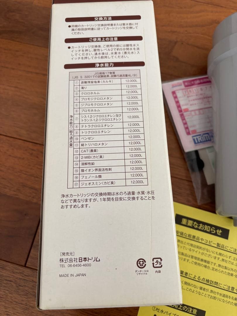 新品未使用 日本トリム　マイクロカーボン