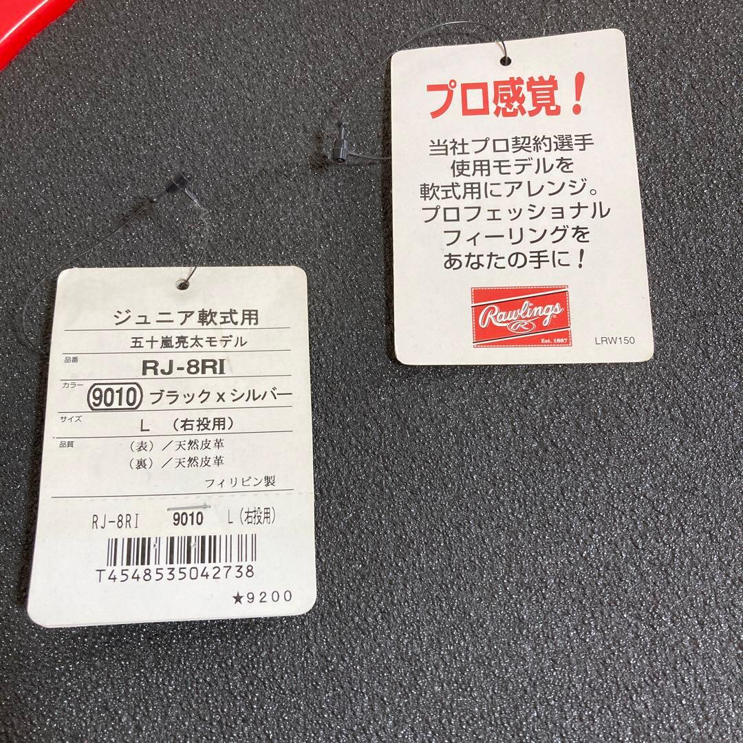 軟式グローブ　小学生高学年までのサイズ