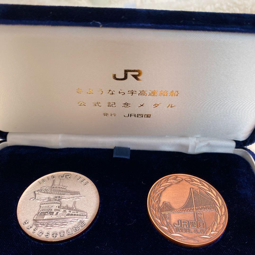 さようなら「宇高連絡船」記念メダル