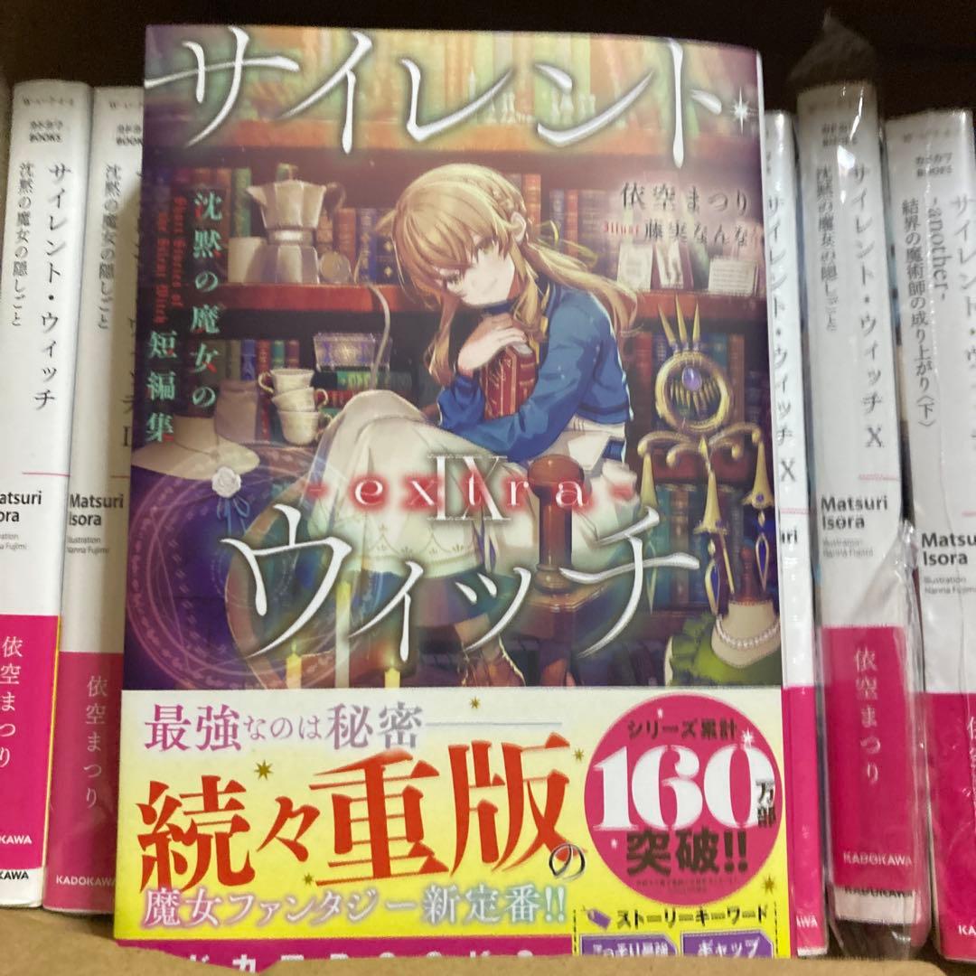 サイレントウィッチ 全巻　初版多数