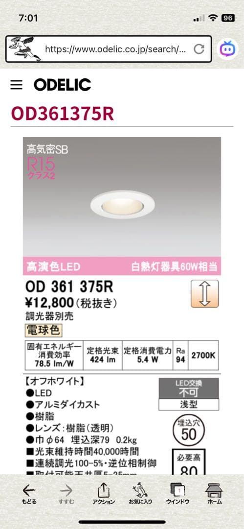 オーデリック　OD361375R LEDダウンライト 4台