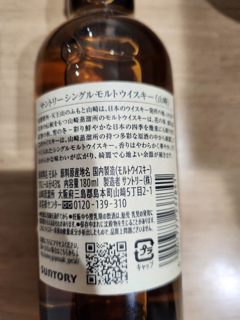 山崎　白州　ウイスキー