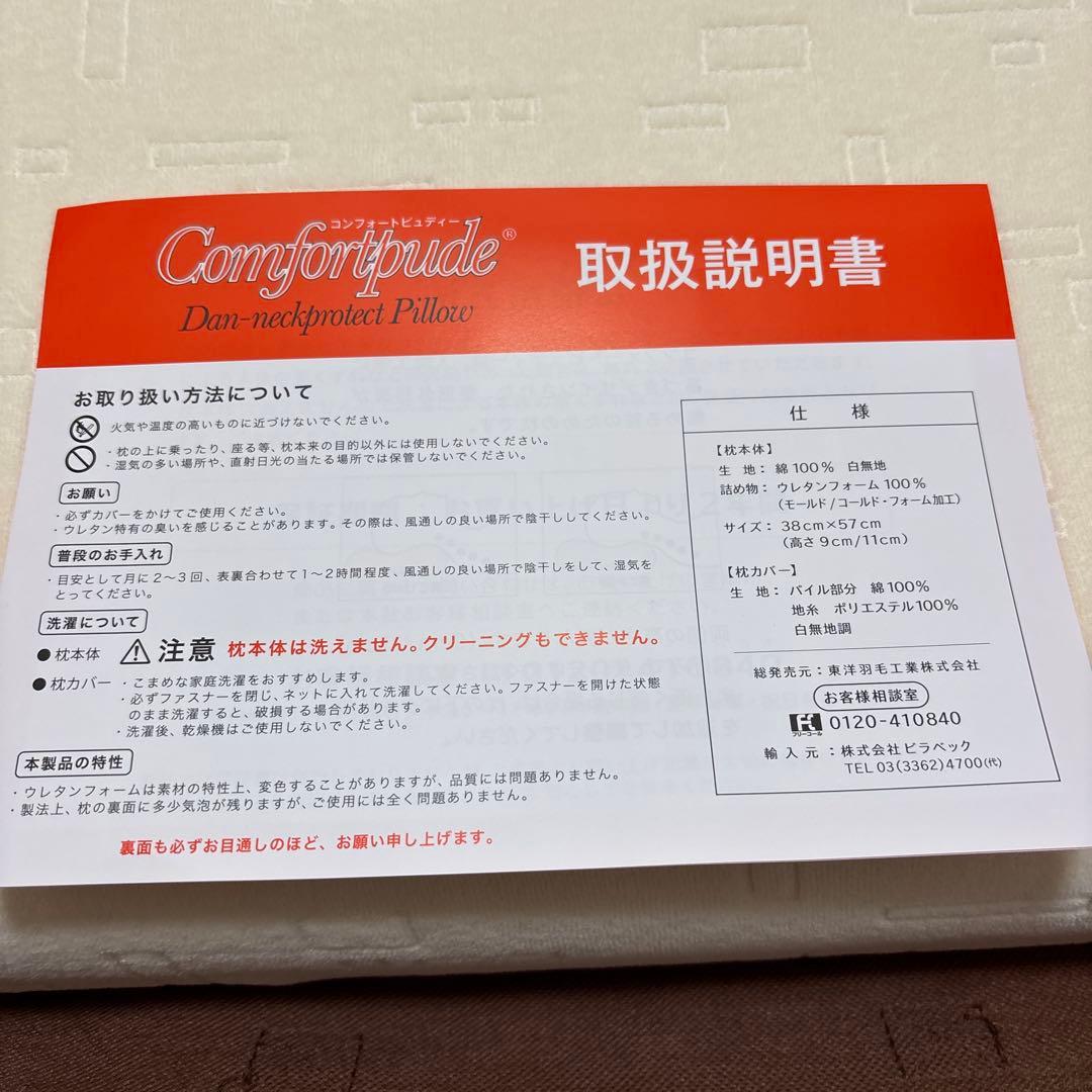 コンフォートピュディー首サポート枕ネックプロテクトピロー東洋羽毛