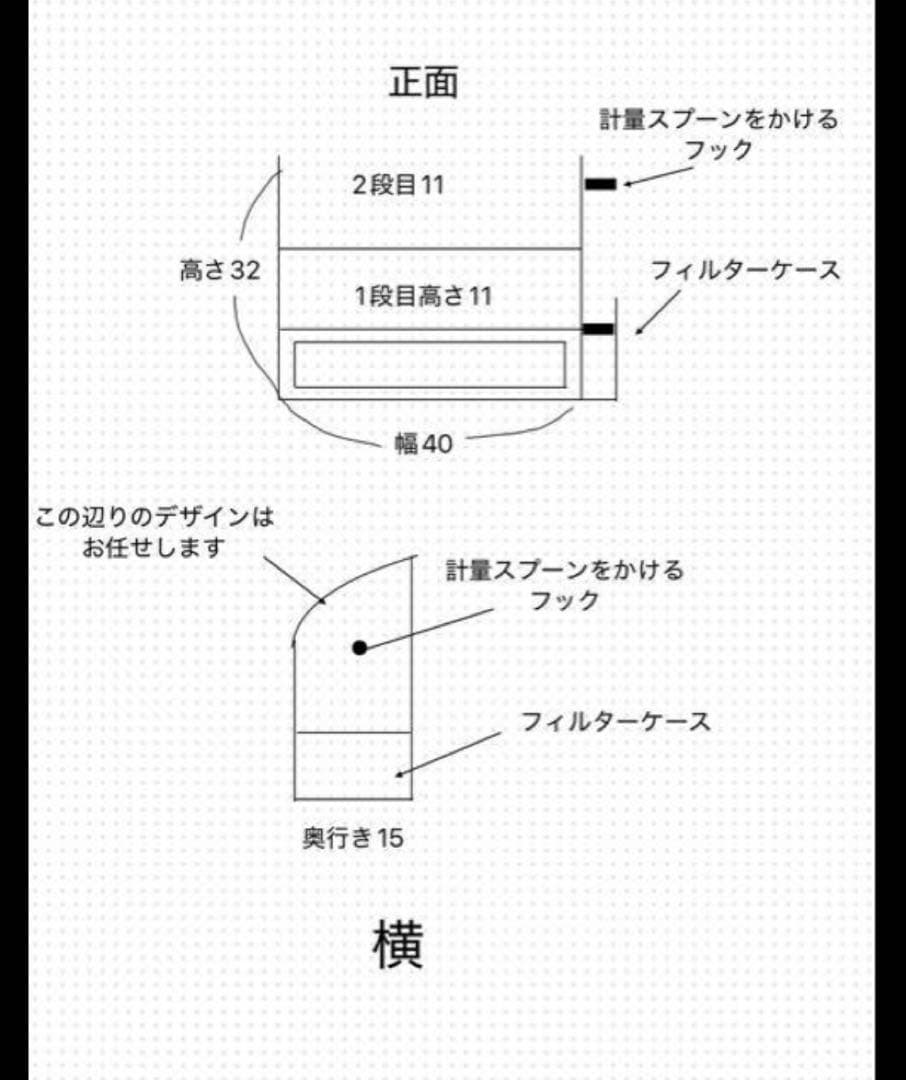 引き出し付きシェルフとコーヒーフィルタースタンドとメジャーカップホルダーの3点