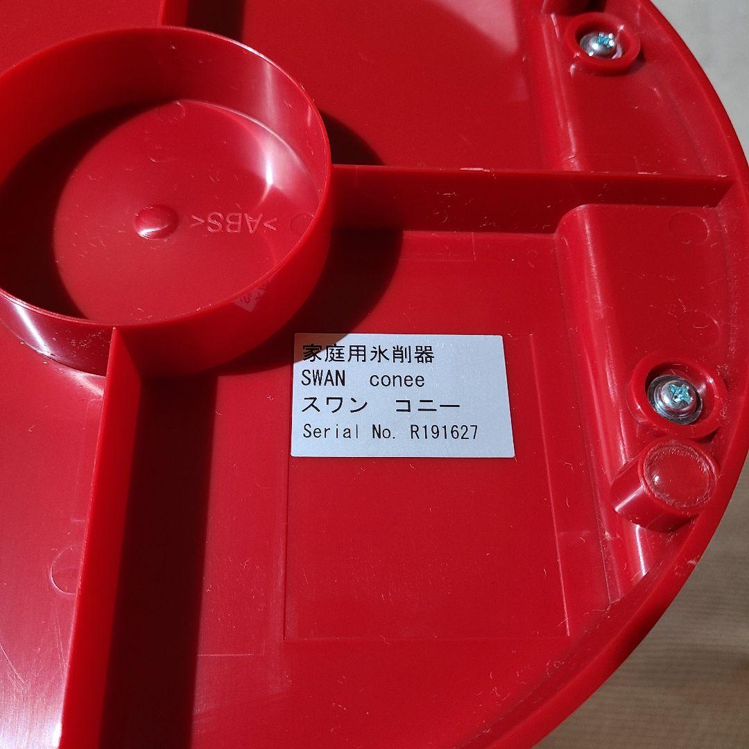 Tin◇◆　SWAN　スワン　conee　コニー　かき氷機