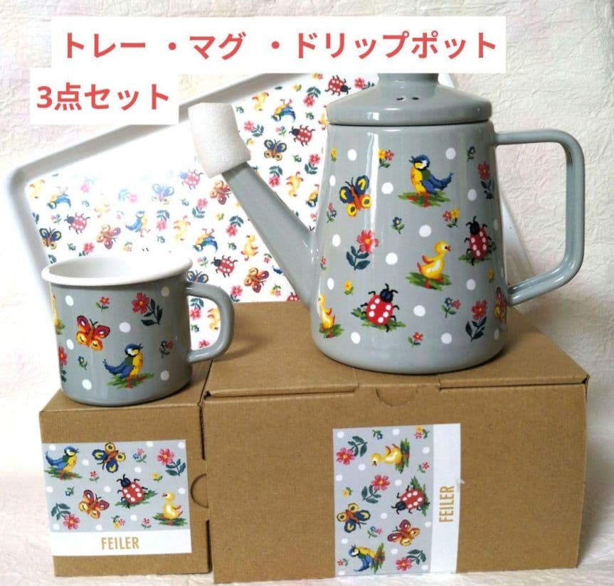 フェイラー　ホーロー　マグカップ　ポット　トレー3点セット