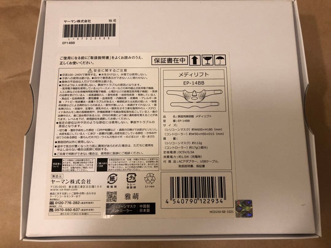 未使用 ヤーマン メディリフトYA−MAN EP-14BB