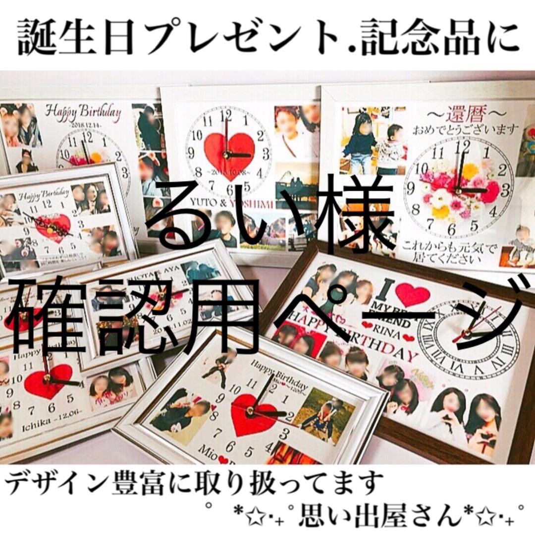 るい様確認用ページ＊名入れオーダーメイド時計