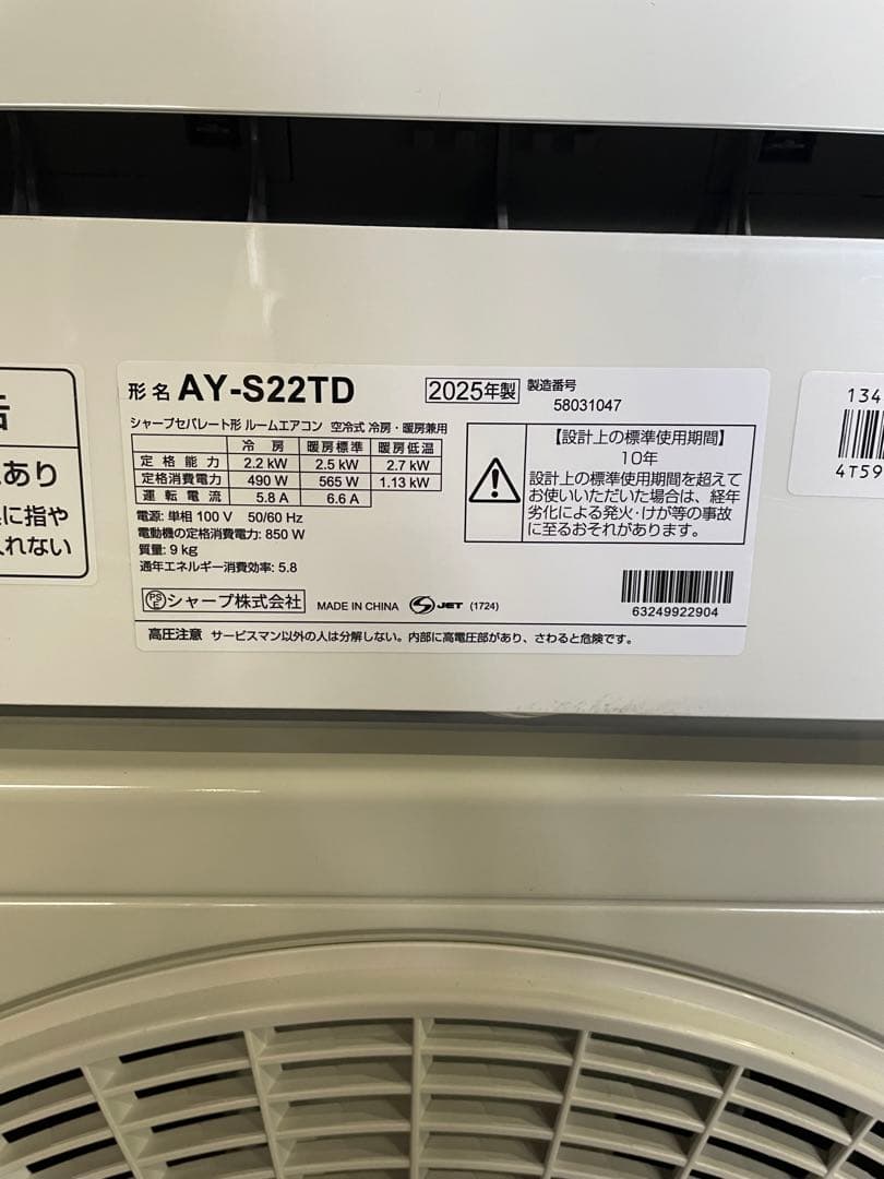 【からす】2025年製 SHARP エアコン AY-S22TD