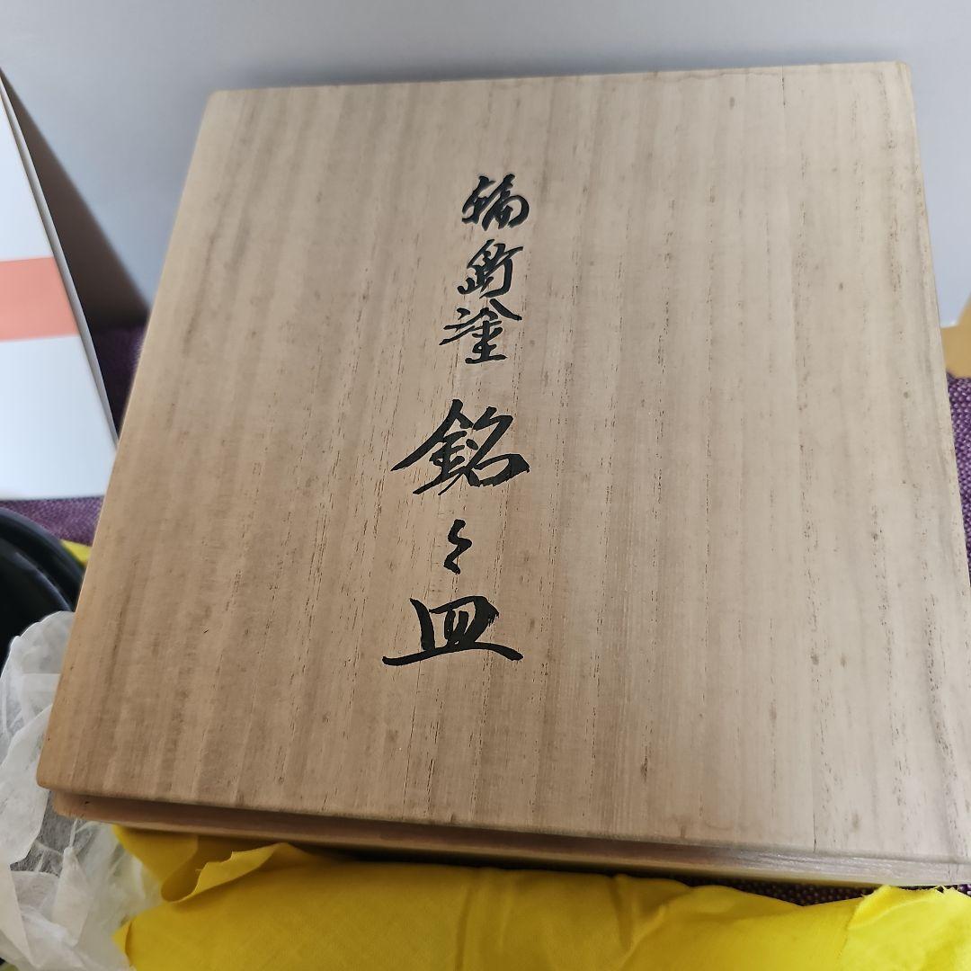 輪島塗　五島屋謹製　銘々皿