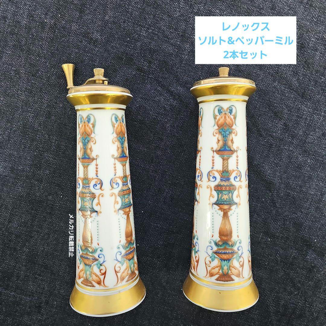 レノックス（Lenox）リド（Lido）シリーズの塩入れ&ペッパーミル2本セット