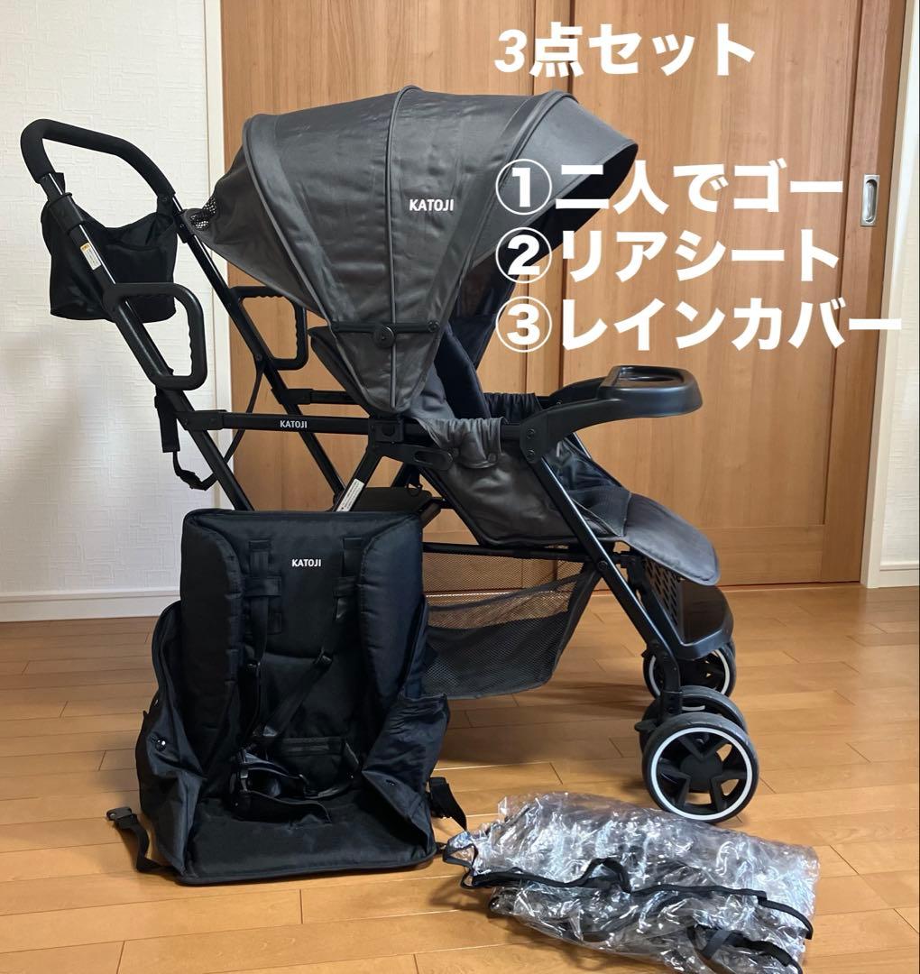 【2人乗りベビーカー】KATOJI カトージ 2人でゴー　3点セット(グレー)