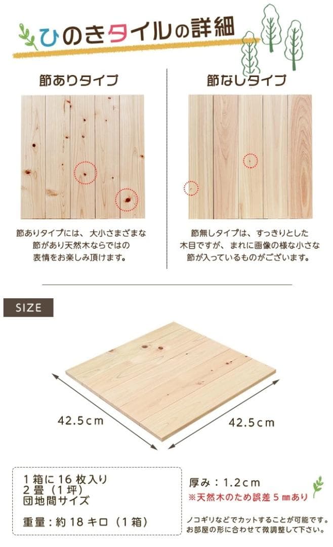 DIY簡単敷くだけ！ひのきフロアタイル  節あり　6畳用