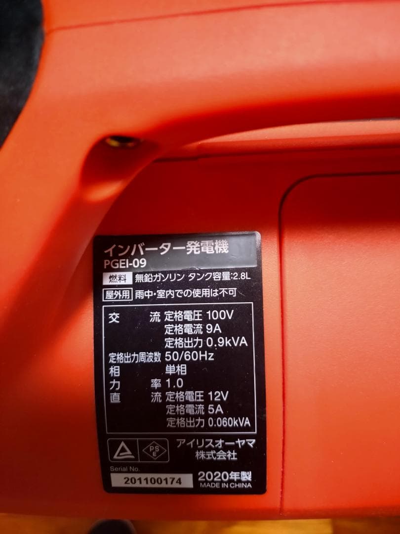 IRIS OHYAMA ポータブル発電機 PGEI-09