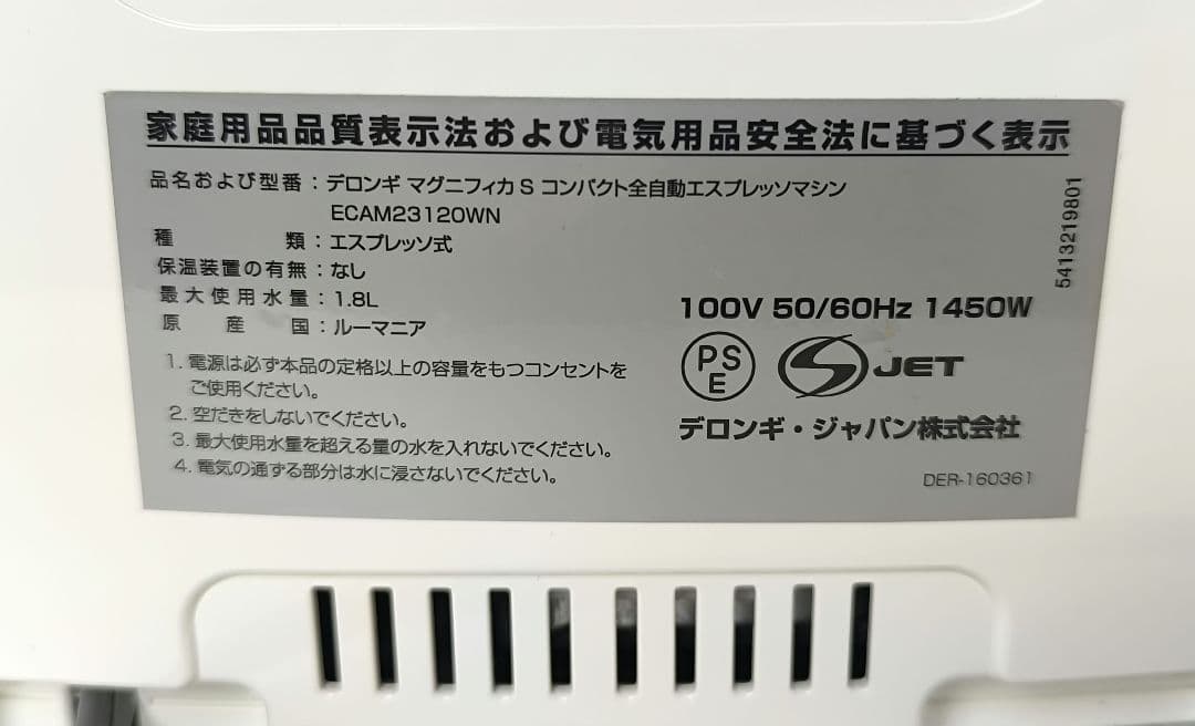 デロンギマグニフィカS コンパクト全自動コーヒーマシン ECAM23120