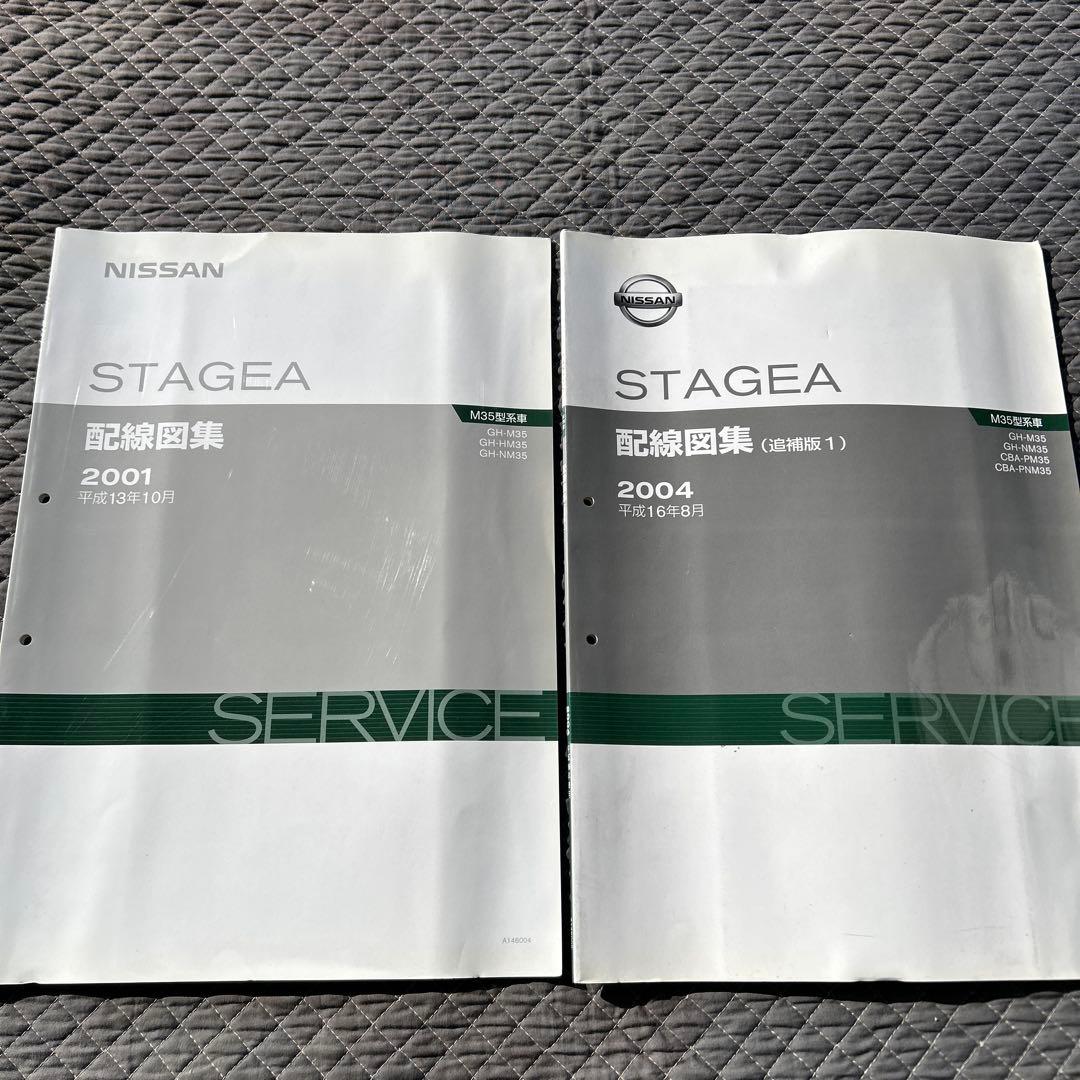 NISSANステージア　M35型　配線図集　2冊