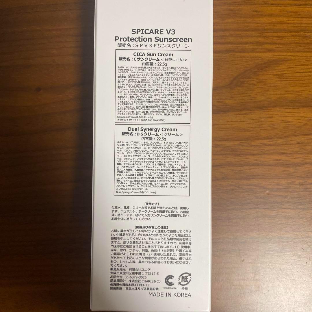 スピケア V3プロテクションサンスクリーン 2個 新品 未開封 返金保証付