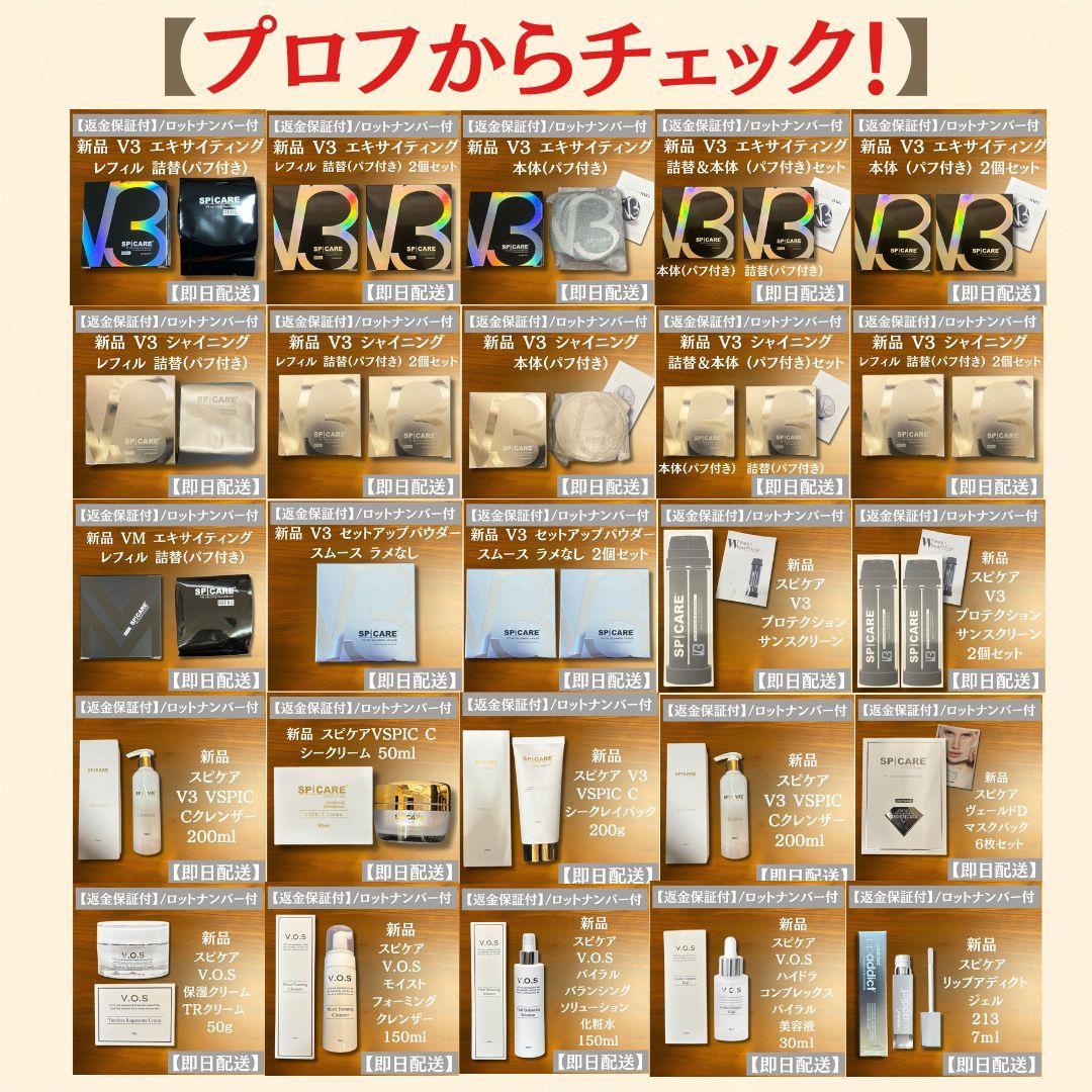 スピケア V3プロテクションサンスクリーン 2個 新品 未開封 返金保証付