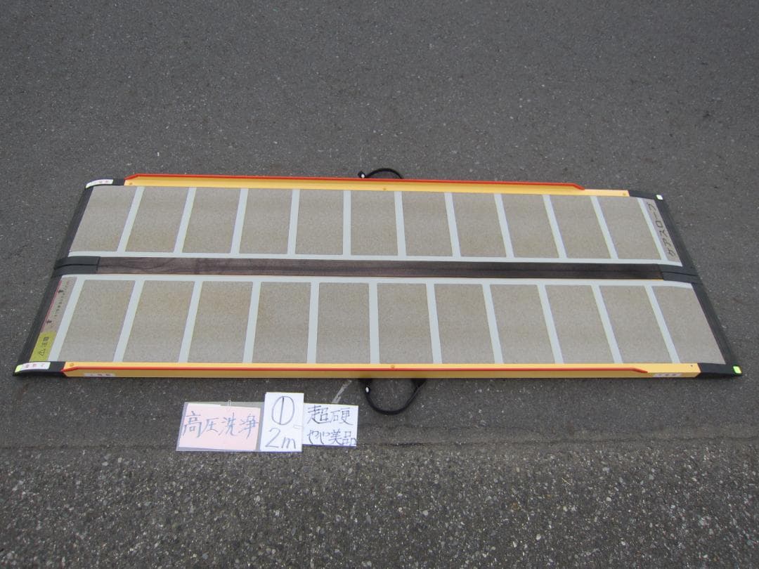 ①超硬やや美 ケアスロープ 2M 200cm ケアメディックス 高圧洗浄 送料込