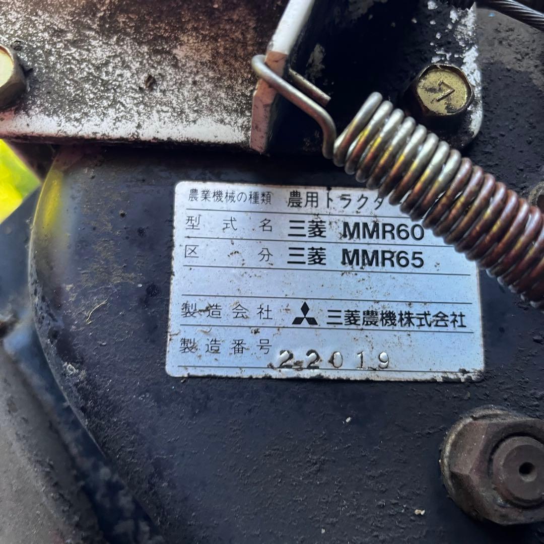 三菱農機 耕耘機 MMR65 6馬力 ジャンク品