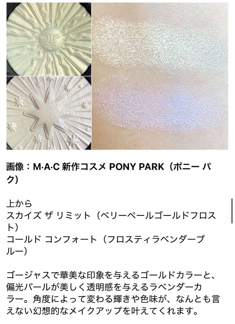 MAC(M·A·C PONY PARKコラボ)まとめ売り