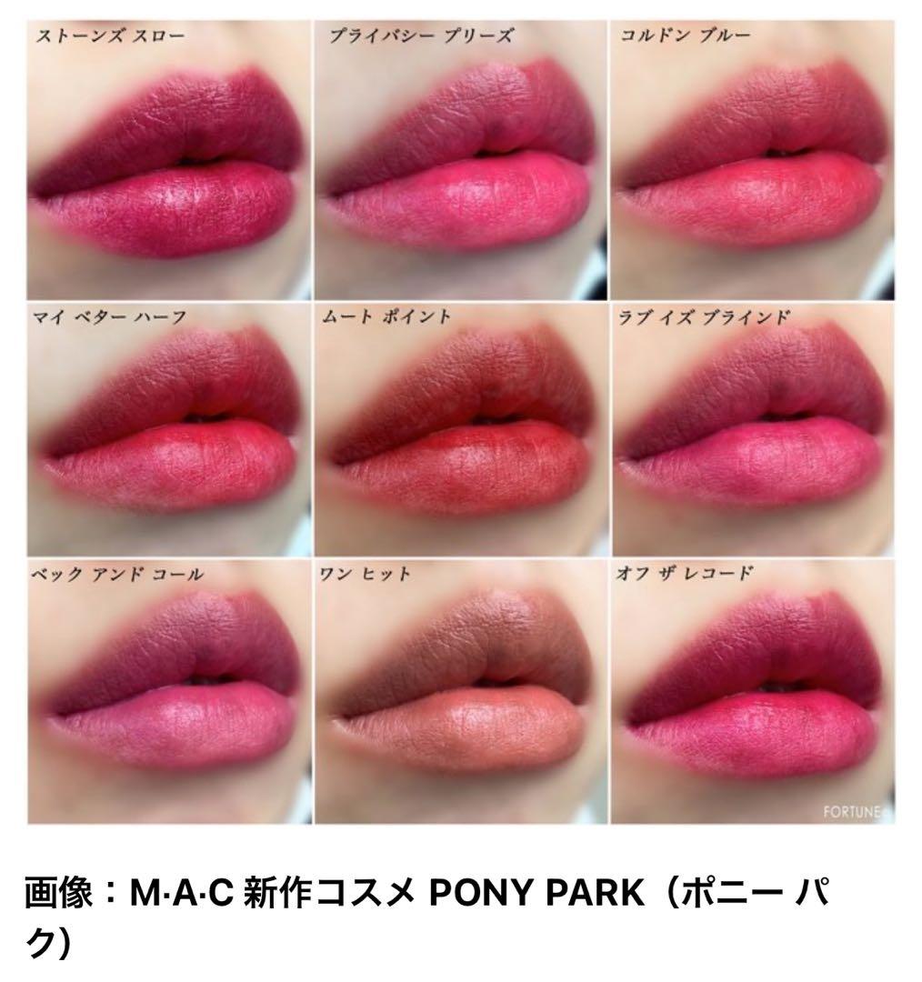 MAC(M·A·C PONY PARKコラボ)まとめ売り