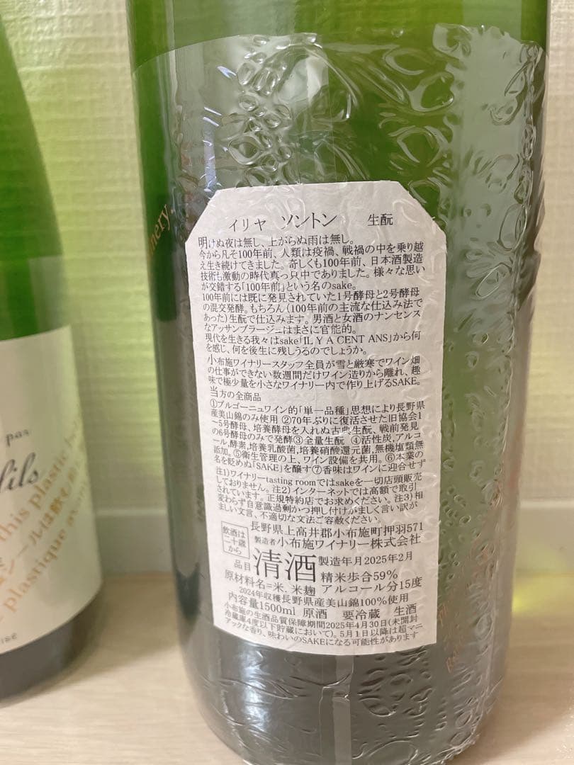 小布施 ソガペールエフィス イリヤソントン750mlと1500ml（バラ売り可）