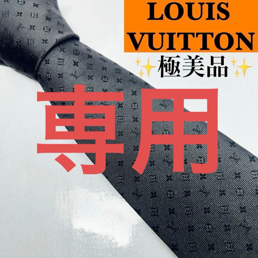 LOUIS VUITTON ルイヴィトン 極美品 現行 ネクタイ モノグラム