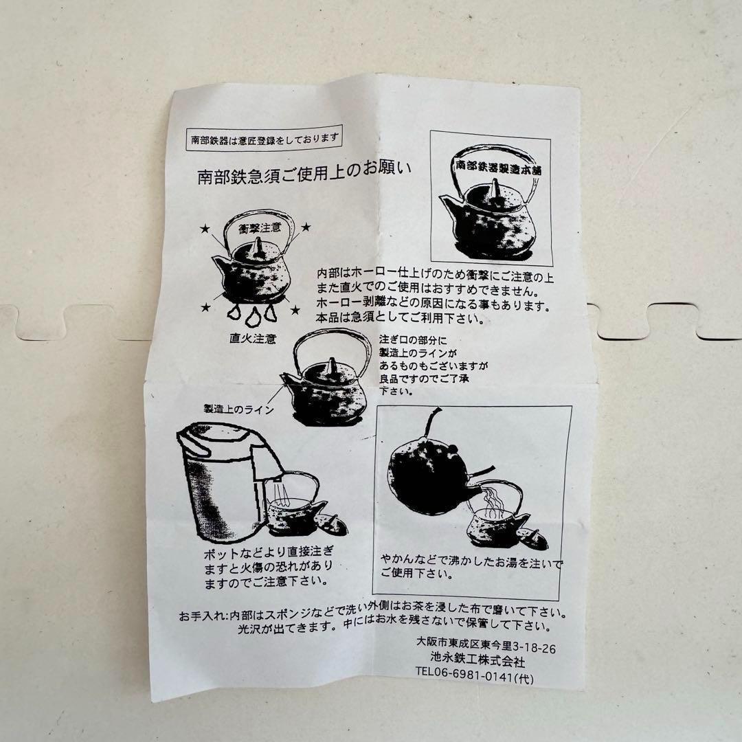 【希少】南部鉄器　急須　宝生堂　とんぼ　茶漉し付き　6.6mm