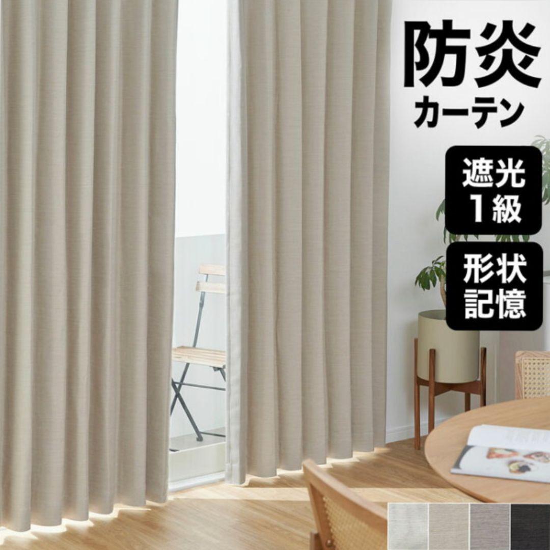 LOWYA防炎カーテン遮光1級125✕178（2枚）