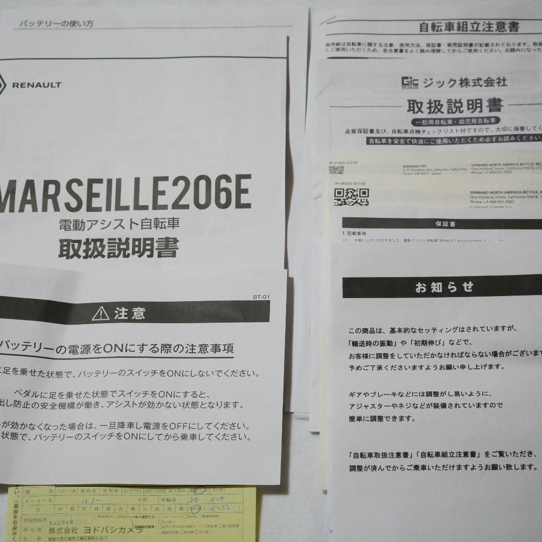 RENAULT MARSEILLE206E 電動アシスト自転車新品級