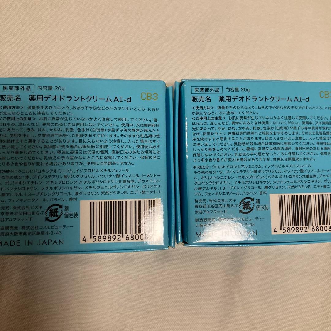 アセッテナイ Asettenai? デオドラント 制汗クリーム 20g×2