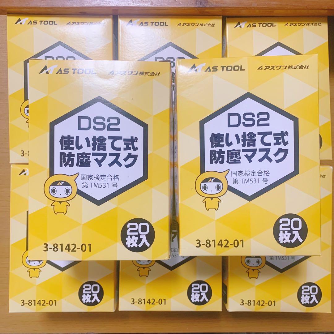 【即日発送】アズワン AS TOOL 使い捨て式防塵マスク DS2 20枚　8箱