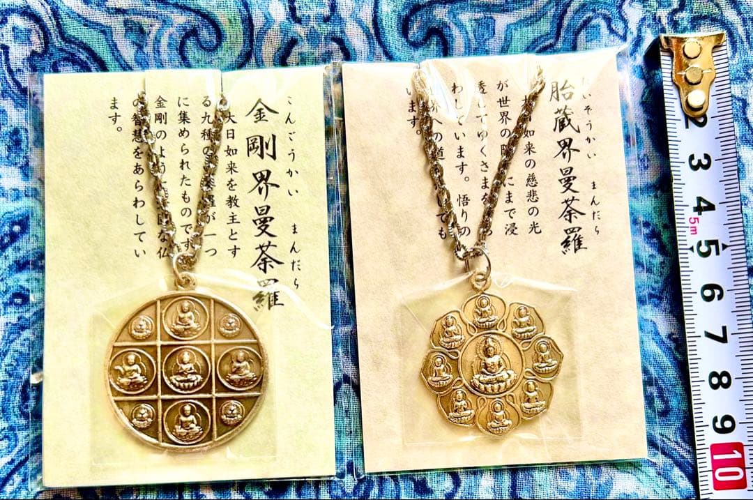 最強仏！密教曼荼羅完成体！2体セット！①胎蔵界②金剛界　高野山ペンダント
