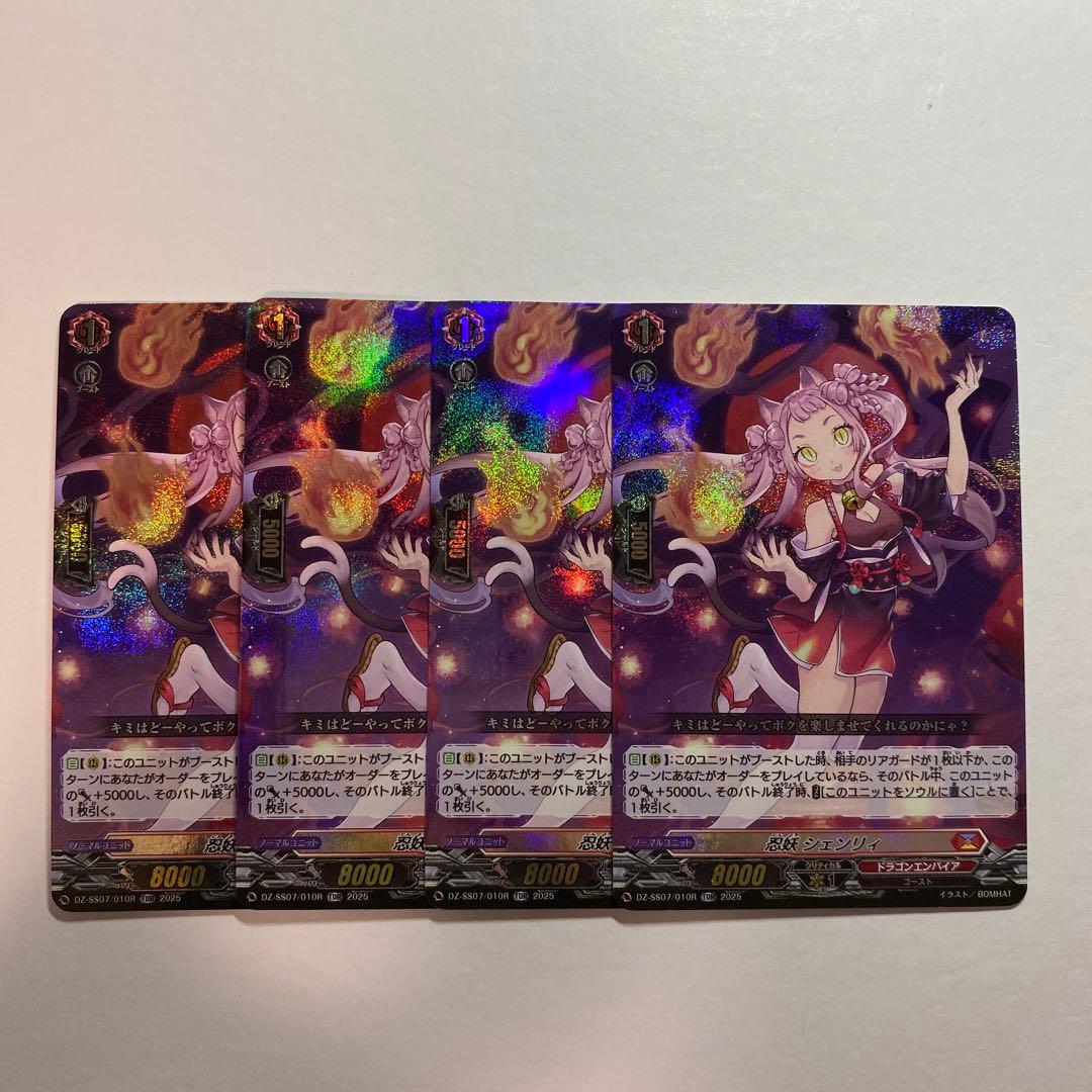 ヴァンガード　忍妖 シェンリィ TDR 4枚