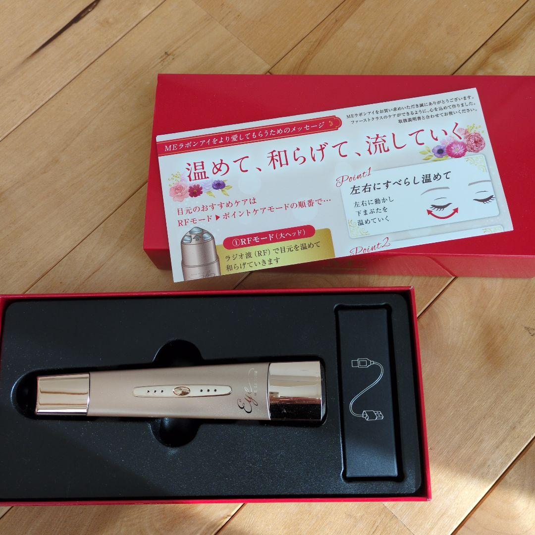 ME LA BOUM Eye me　ikkoさんプロデュース目元専用EMS