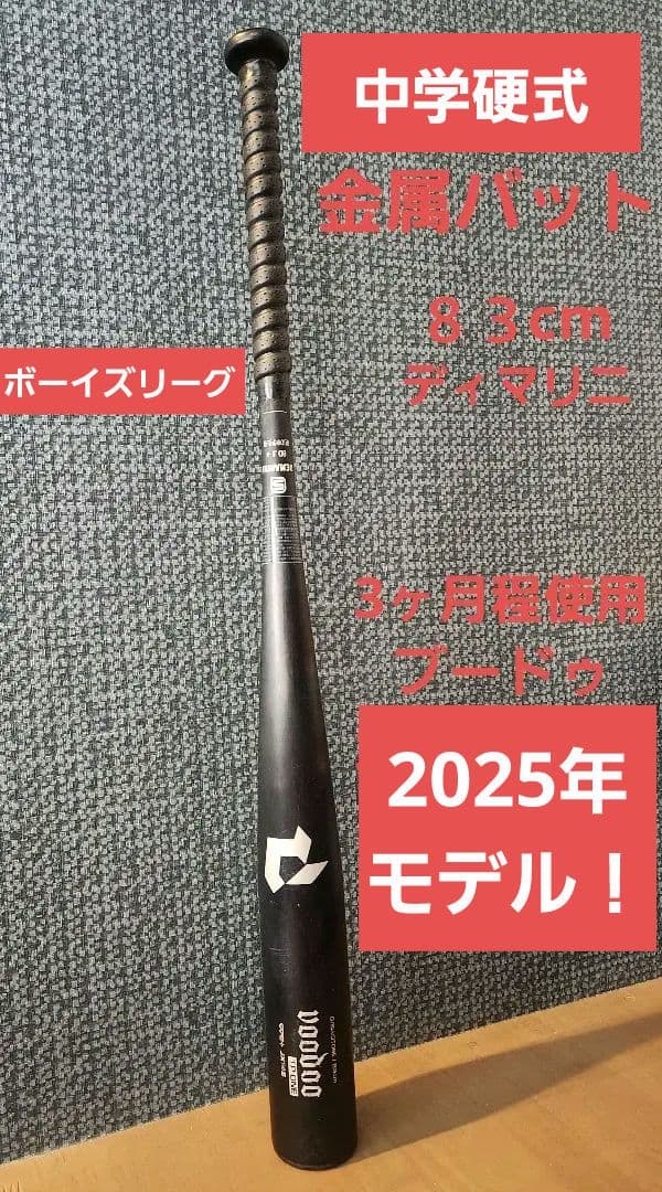 中学硬式金属バット Voodoo TP ONE 83cm