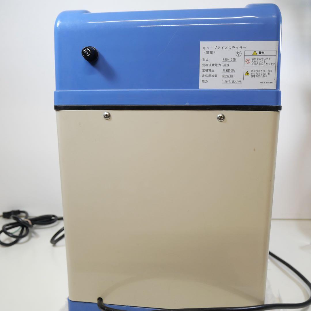かき氷器 PRO-IC45 キューブアイススライサー 氷削機 アイススライサー